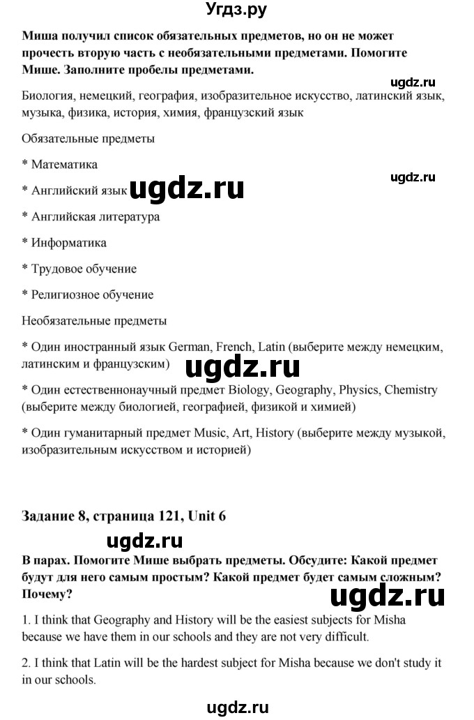 ГДЗ (Решебник №1) по английскому языку 7 класс (Счастливый английский) К.И. Кауфман / учебника / 121(продолжение 2)