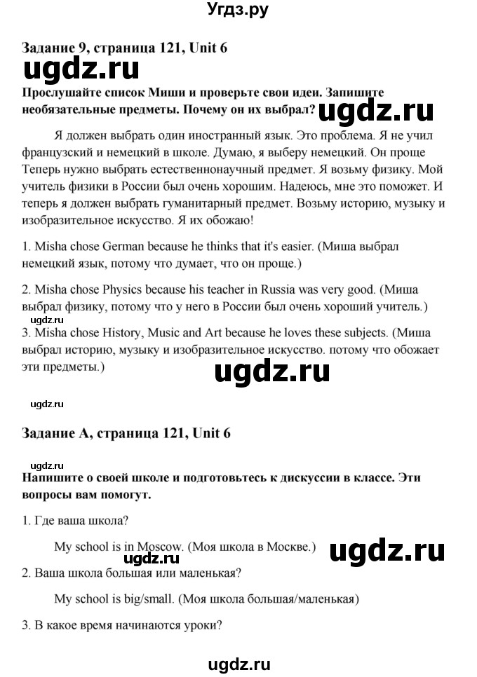 ГДЗ (Решебник №1) по английскому языку 7 класс (Счастливый английский) К.И. Кауфман / учебника / 121(продолжение 3)