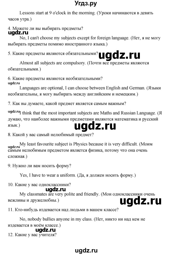 ГДЗ (Решебник №1) по английскому языку 7 класс (Счастливый английский) К.И. Кауфман / учебника / 121(продолжение 4)