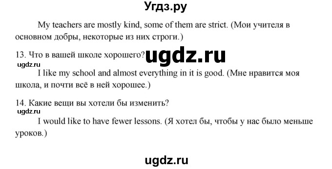 ГДЗ (Решебник №1) по английскому языку 7 класс (Счастливый английский) К.И. Кауфман / учебника / 121(продолжение 5)