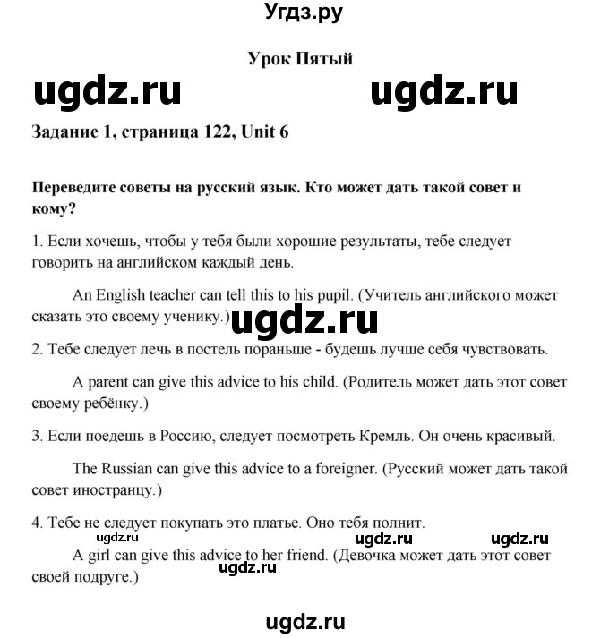 ГДЗ (Решебник №1) по английскому языку 7 класс (Счастливый английский) К.И. Кауфман / учебника / 122