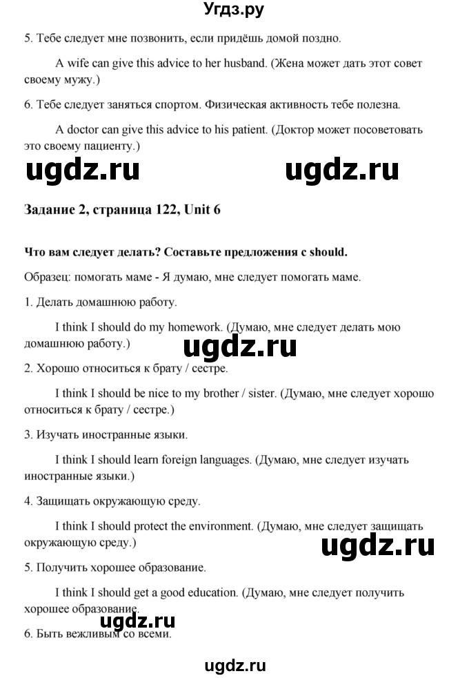 ГДЗ (Решебник №1) по английскому языку 7 класс (Счастливый английский) К.И. Кауфман / учебника / 122(продолжение 2)