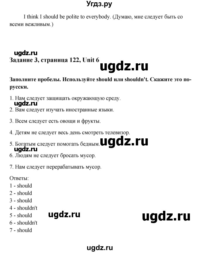 ГДЗ (Решебник №1) по английскому языку 7 класс (Счастливый английский) К.И. Кауфман / учебника / 122(продолжение 3)