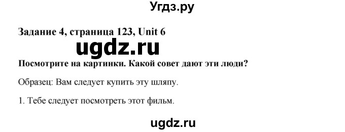 ГДЗ (Решебник №1) по английскому языку 7 класс (Счастливый английский) К.И. Кауфман / учебника / 123