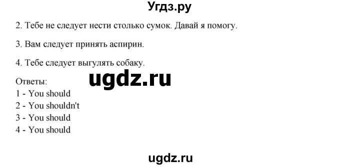 ГДЗ (Решебник №1) по английскому языку 7 класс (Счастливый английский) К.И. Кауфман / учебника / 123(продолжение 2)