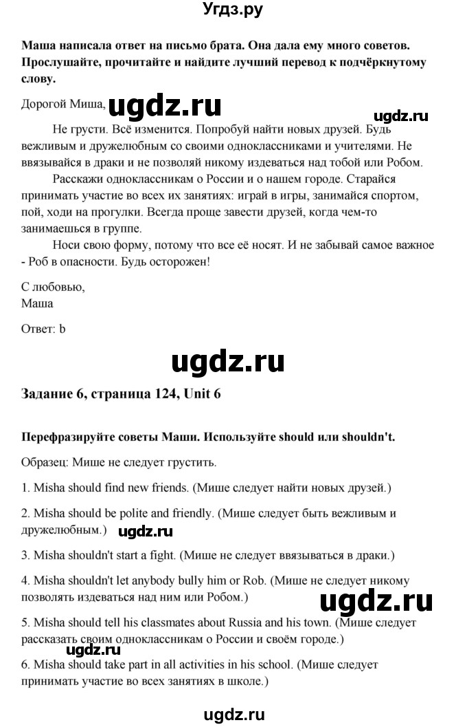 ГДЗ (Решебник №1) по английскому языку 7 класс (Счастливый английский) К.И. Кауфман / учебника / 124(продолжение 2)