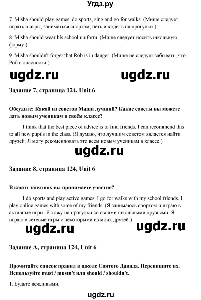 ГДЗ (Решебник №1) по английскому языку 7 класс (Счастливый английский) К.И. Кауфман / учебника / 124(продолжение 3)