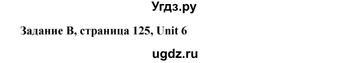 ГДЗ (Решебник №1) по английскому языку 7 класс (Счастливый английский) К.И. Кауфман / учебника / 125