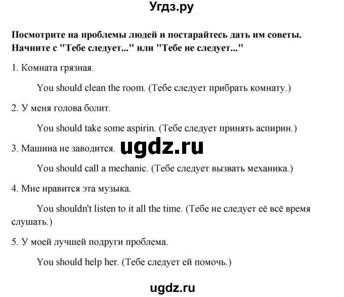 ГДЗ (Решебник №1) по английскому языку 7 класс (Счастливый английский) К.И. Кауфман / учебника / 125(продолжение 2)