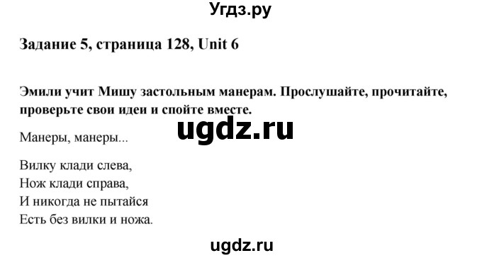 ГДЗ (Решебник №1) по английскому языку 7 класс (Счастливый английский) К.И. Кауфман / учебника / 128