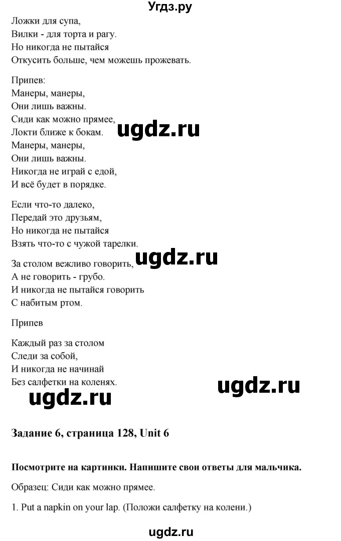 ГДЗ (Решебник №1) по английскому языку 7 класс (Счастливый английский) К.И. Кауфман / учебника / 128(продолжение 2)