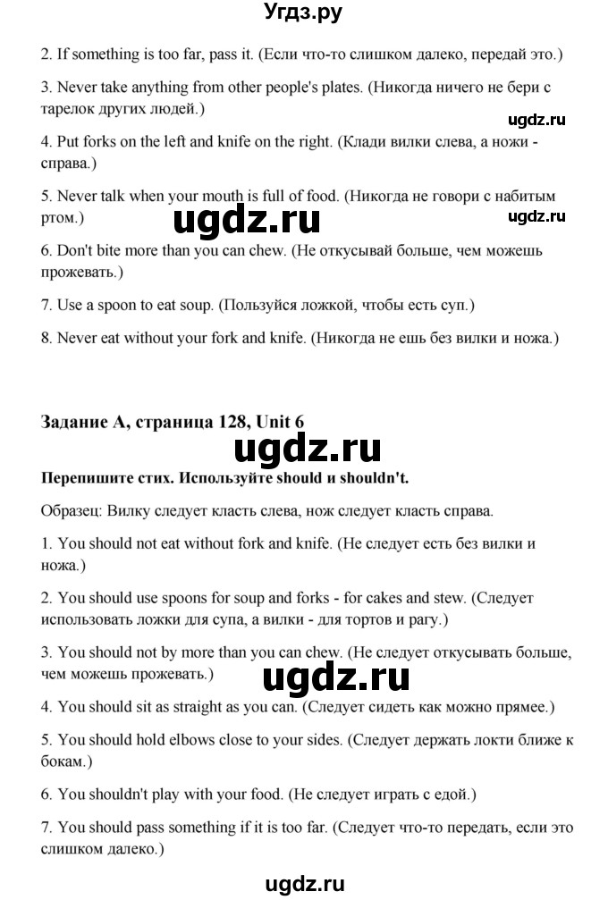 ГДЗ (Решебник №1) по английскому языку 7 класс (Счастливый английский) К.И. Кауфман / учебника / 128(продолжение 3)