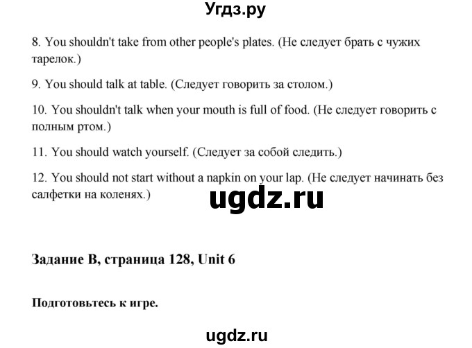 ГДЗ (Решебник №1) по английскому языку 7 класс (Счастливый английский) К.И. Кауфман / учебника / 128(продолжение 4)