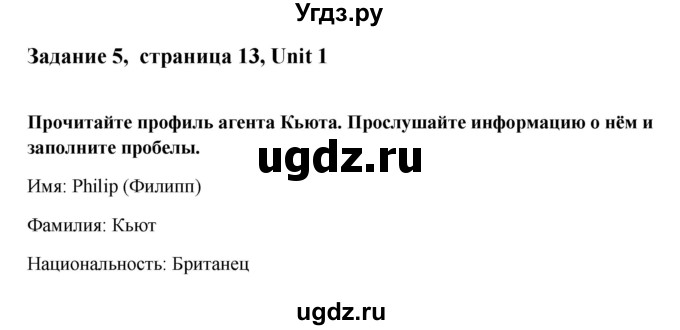 ГДЗ (Решебник №1) по английскому языку 7 класс (Счастливый английский) К.И. Кауфман / учебника / 13