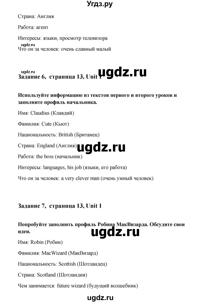 ГДЗ (Решебник №1) по английскому языку 7 класс (Счастливый английский) К.И. Кауфман / учебника / 13(продолжение 2)