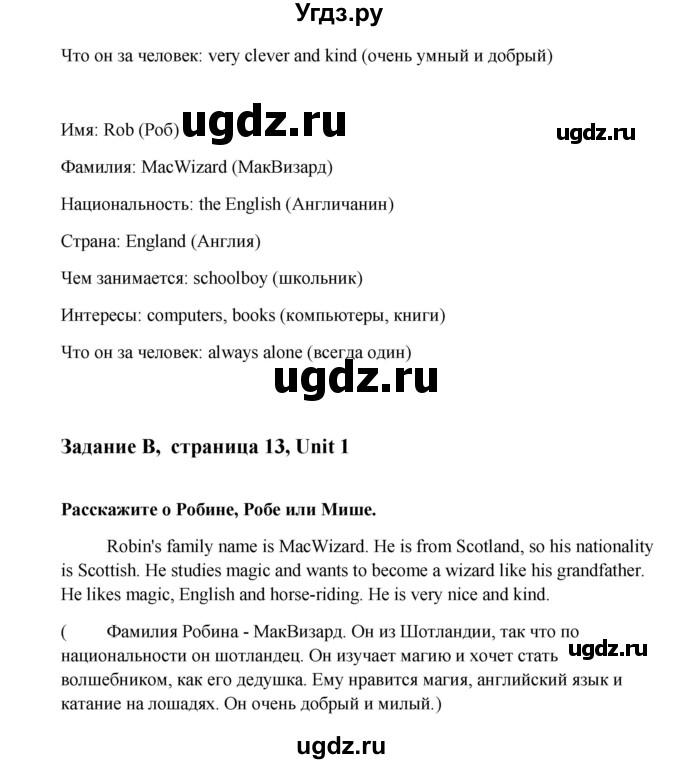 ГДЗ (Решебник №1) по английскому языку 7 класс (Счастливый английский) К.И. Кауфман / учебника / 13(продолжение 4)