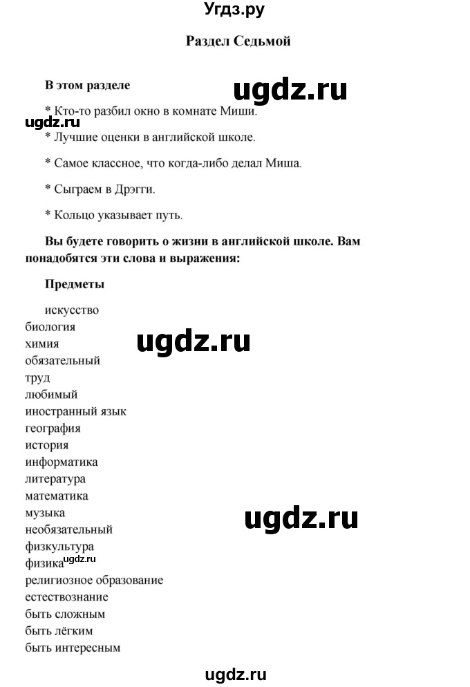 ГДЗ (Решебник №1) по английскому языку 7 класс (Счастливый английский) К.И. Кауфман / учебника / 136-137