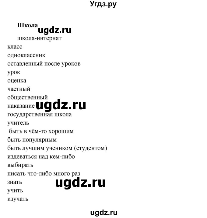 ГДЗ (Решебник №1) по английскому языку 7 класс (Счастливый английский) К.И. Кауфман / учебника / 136-137(продолжение 2)