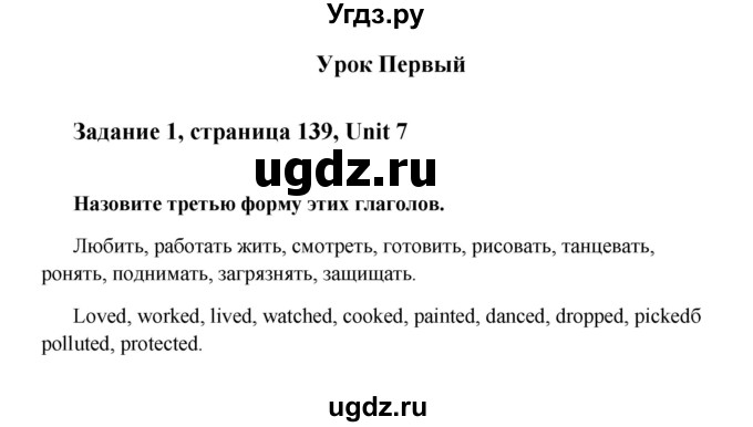 ГДЗ (Решебник №1) по английскому языку 7 класс (Счастливый английский) К.И. Кауфман / учебника / 139