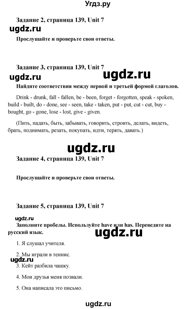 ГДЗ (Решебник №1) по английскому языку 7 класс (Счастливый английский) К.И. Кауфман / учебника / 139(продолжение 2)