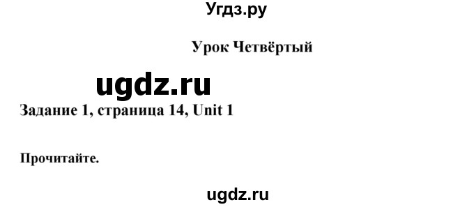 ГДЗ (Решебник №1) по английскому языку 7 класс (Счастливый английский) К.И. Кауфман / учебника / 14