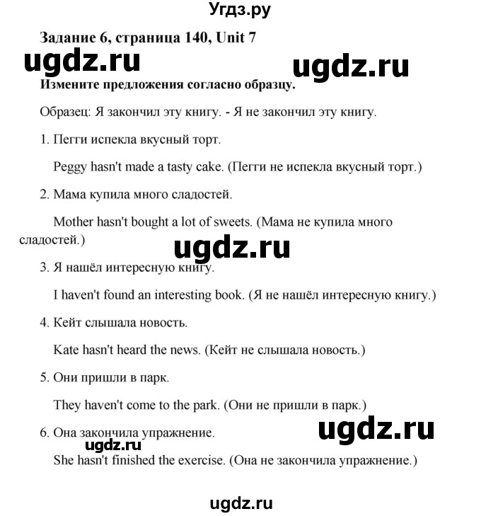 ГДЗ (Решебник №1) по английскому языку 7 класс (Счастливый английский) К.И. Кауфман / учебника / 140