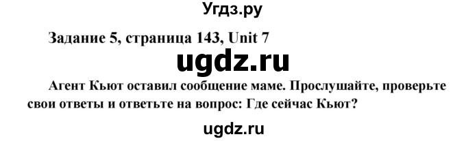 ГДЗ (Решебник №1) по английскому языку 7 класс (Счастливый английский) К.И. Кауфман / учебника / 143