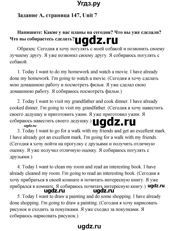 ГДЗ (Решебник №1) по английскому языку 7 класс (Счастливый английский) К.И. Кауфман / учебника / 147(продолжение 2)