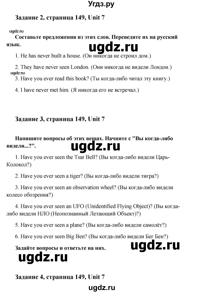 ГДЗ (Решебник №1) по английскому языку 7 класс (Счастливый английский) К.И. Кауфман / учебника / 149