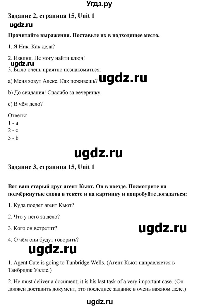 ГДЗ (Решебник №1) по английскому языку 7 класс (Счастливый английский) К.И. Кауфман / учебника / 15