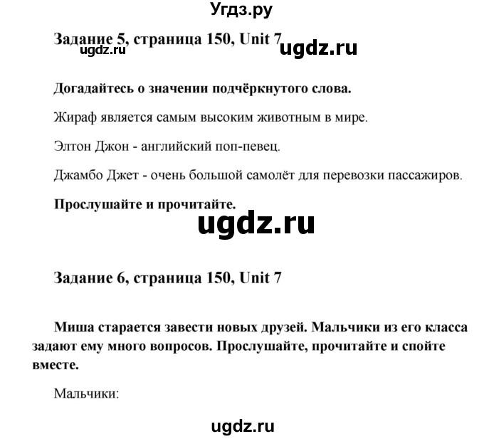 ГДЗ (Решебник №1) по английскому языку 7 класс (Счастливый английский) К.И. Кауфман / учебника / 150