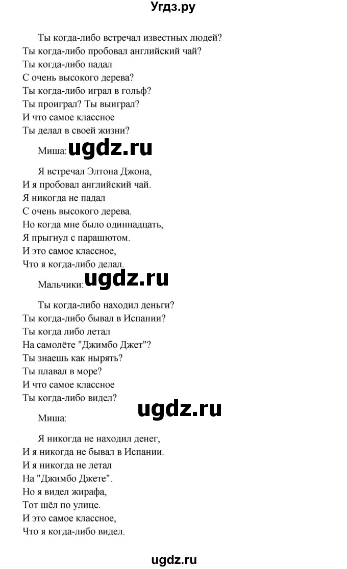 ГДЗ (Решебник №1) по английскому языку 7 класс (Счастливый английский) К.И. Кауфман / учебника / 150(продолжение 2)