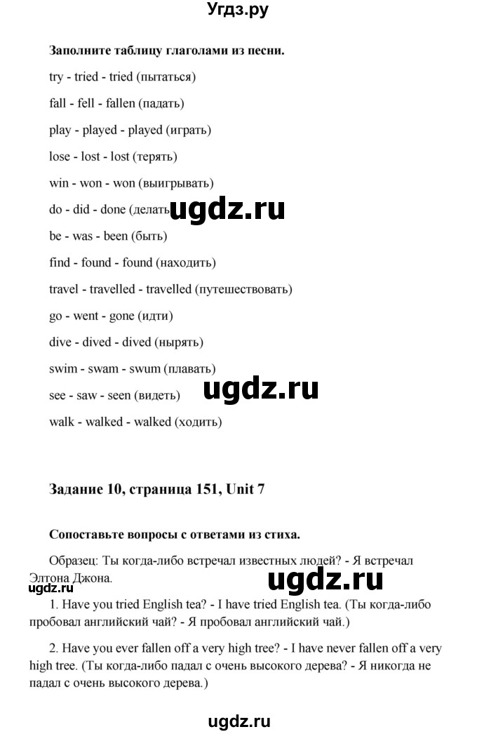 ГДЗ (Решебник №1) по английскому языку 7 класс (Счастливый английский) К.И. Кауфман / учебника / 151(продолжение 3)