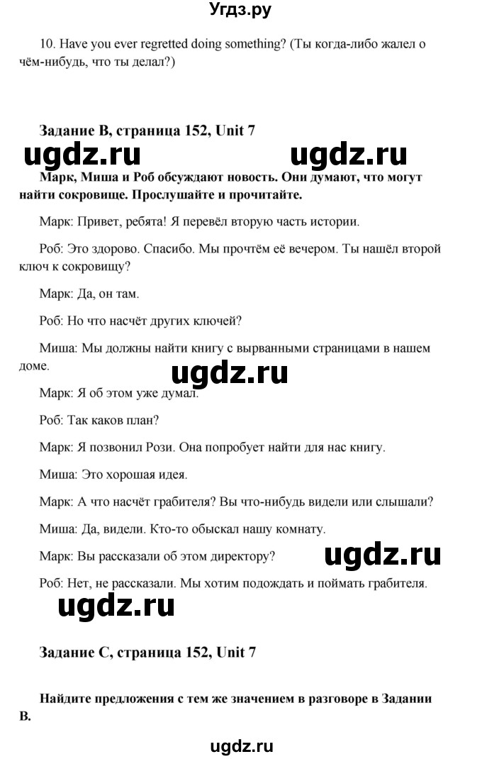 ГДЗ (Решебник №1) по английскому языку 7 класс (Счастливый английский) К.И. Кауфман / учебника / 152(продолжение 3)