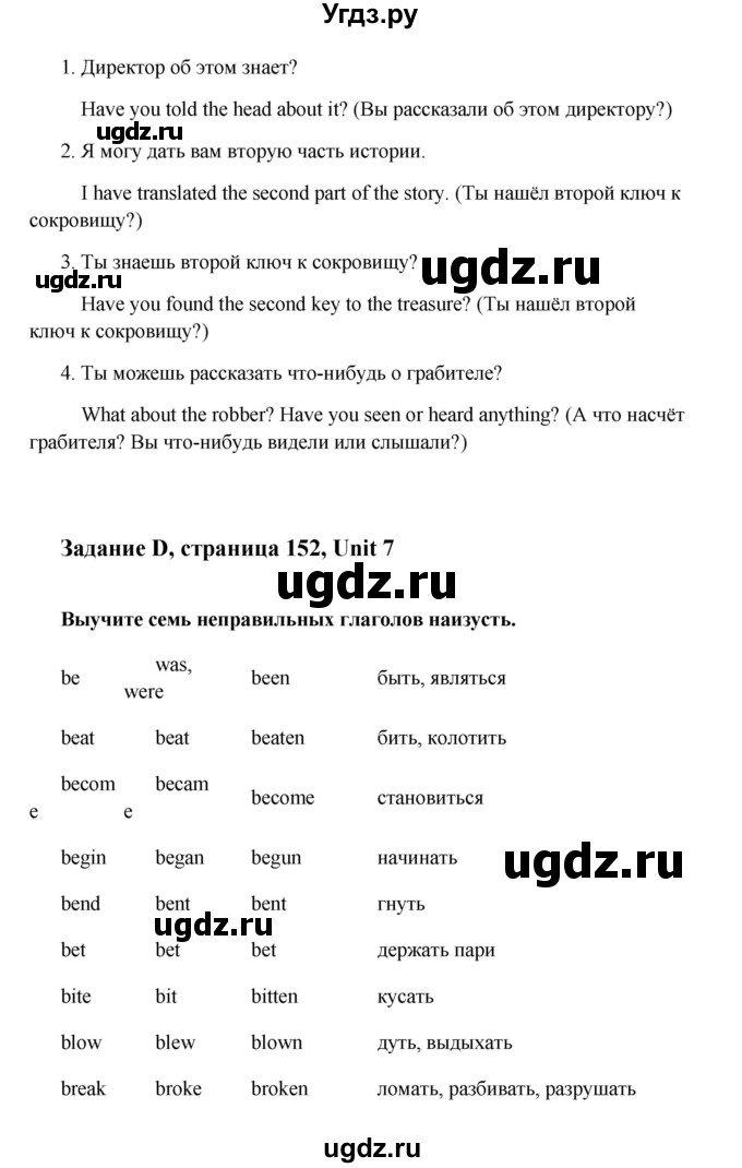 ГДЗ (Решебник №1) по английскому языку 7 класс (Счастливый английский) К.И. Кауфман / учебника / 152(продолжение 4)