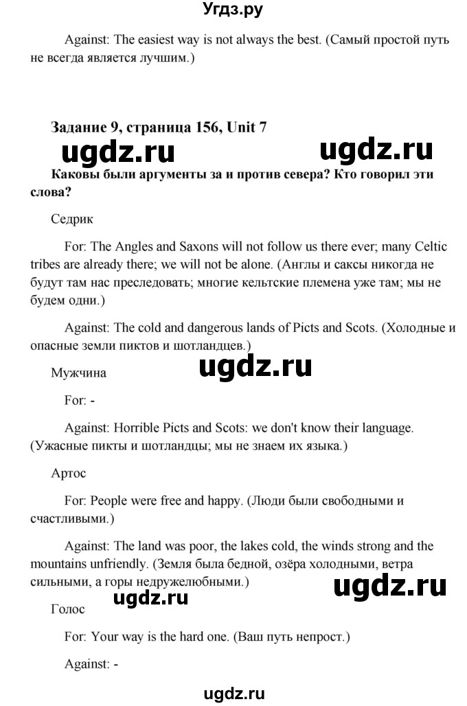 ГДЗ (Решебник №1) по английскому языку 7 класс (Счастливый английский) К.И. Кауфман / учебника / 156(продолжение 3)