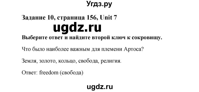 ГДЗ (Решебник №1) по английскому языку 7 класс (Счастливый английский) К.И. Кауфман / учебника / 156(продолжение 4)