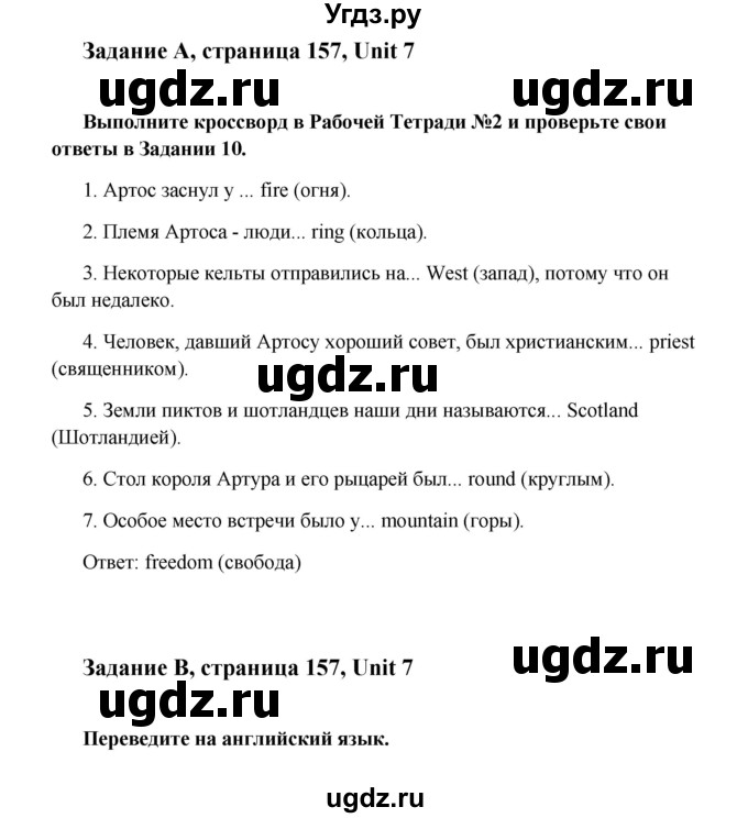 ГДЗ (Решебник №1) по английскому языку 7 класс (Счастливый английский) К.И. Кауфман / учебника / 157-158