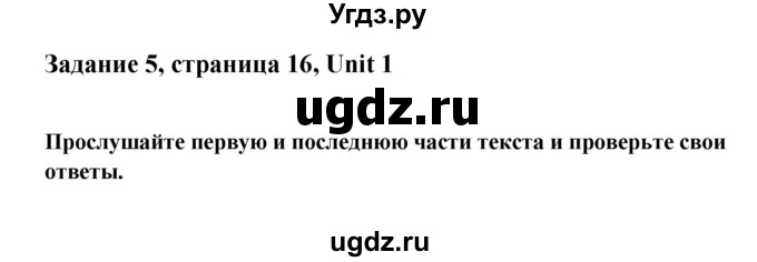 ГДЗ (Решебник №1) по английскому языку 7 класс (Счастливый английский) К.И. Кауфман / учебника / 16