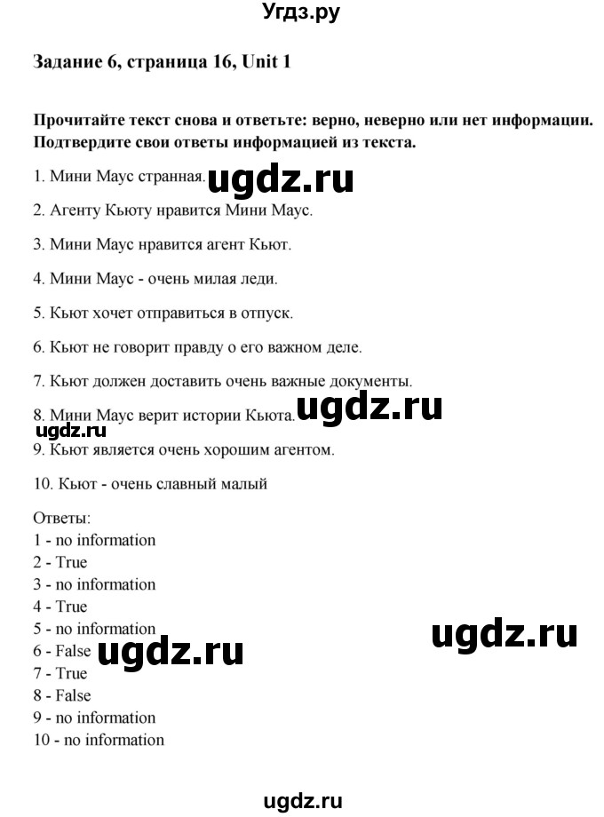 ГДЗ (Решебник №1) по английскому языку 7 класс (Счастливый английский) К.И. Кауфман / учебника / 16(продолжение 2)