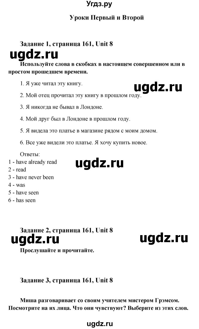 ГДЗ (Решебник №1) по английскому языку 7 класс (Счастливый английский) К.И. Кауфман / учебника / 161