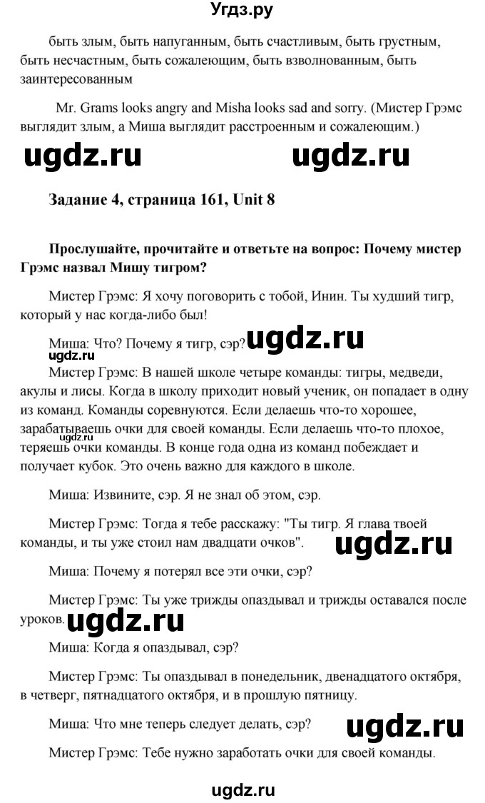 ГДЗ (Решебник №1) по английскому языку 7 класс (Счастливый английский) К.И. Кауфман / учебника / 161(продолжение 2)