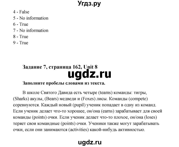 ГДЗ (Решебник №1) по английскому языку 7 класс (Счастливый английский) К.И. Кауфман / учебника / 162(продолжение 3)