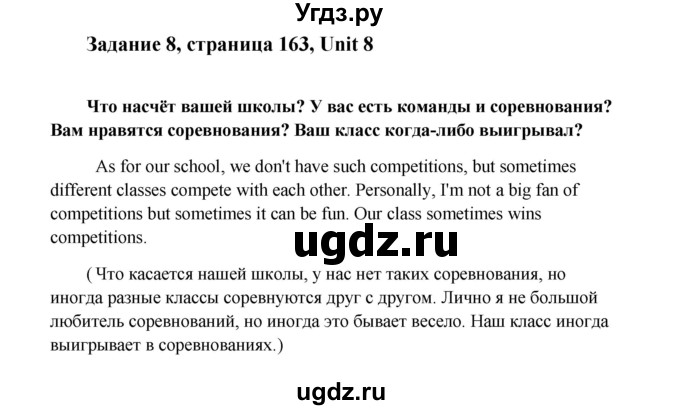 ГДЗ (Решебник №1) по английскому языку 7 класс (Счастливый английский) К.И. Кауфман / учебника / 163