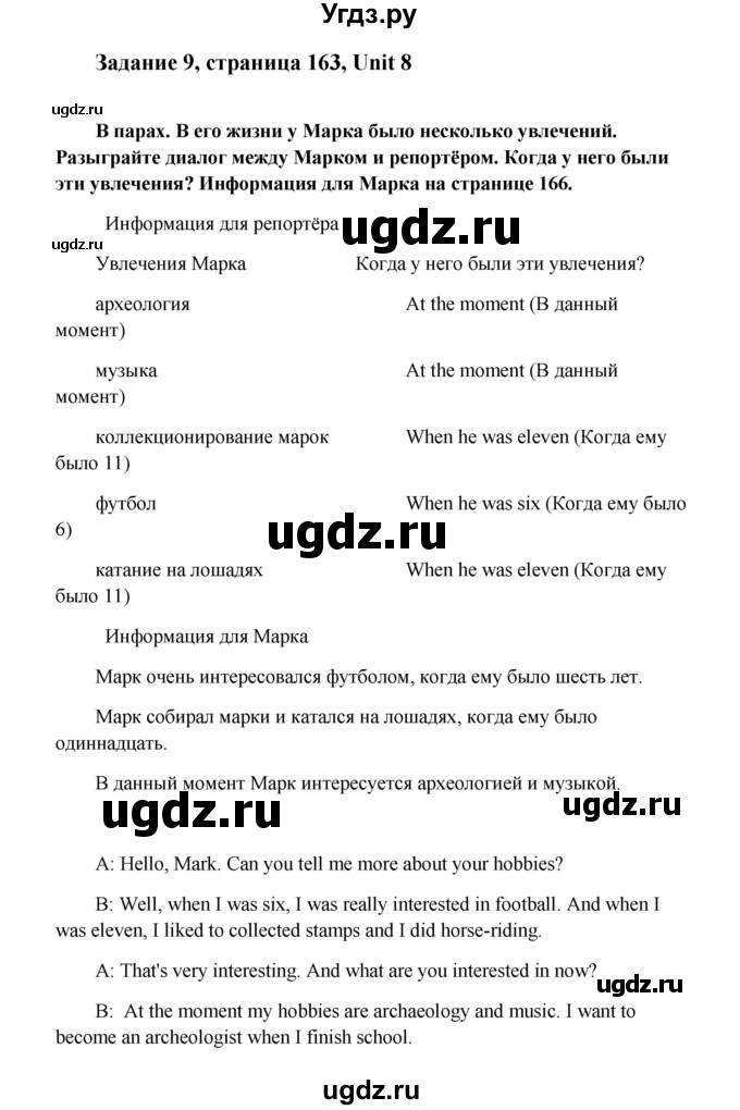 ГДЗ (Решебник №1) по английскому языку 7 класс (Счастливый английский) К.И. Кауфман / учебника / 163(продолжение 2)