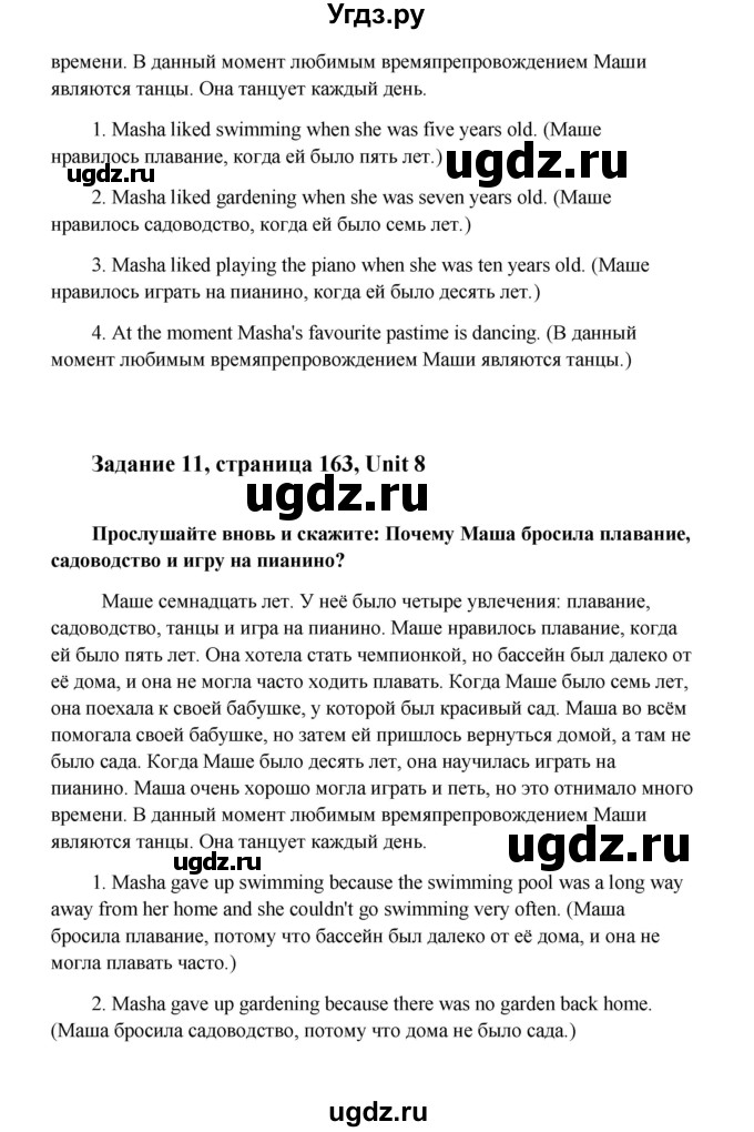 ГДЗ (Решебник №1) по английскому языку 7 класс (Счастливый английский) К.И. Кауфман / учебника / 163(продолжение 4)