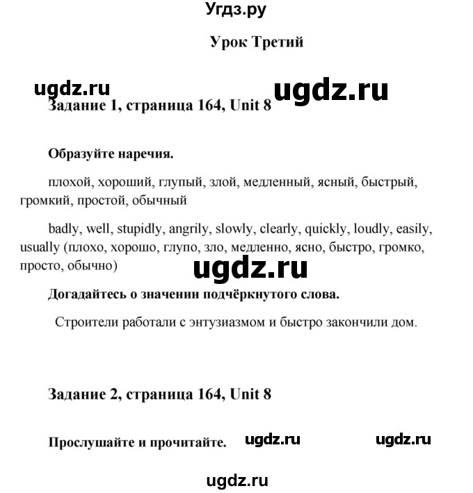 ГДЗ (Решебник №1) по английскому языку 7 класс (Счастливый английский) К.И. Кауфман / учебника / 164