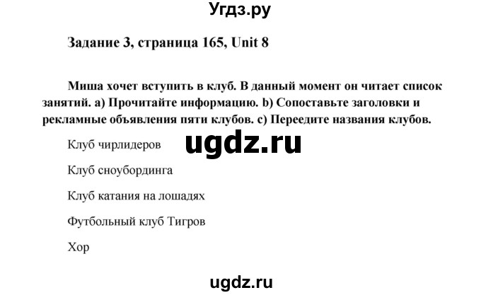 ГДЗ (Решебник №1) по английскому языку 7 класс (Счастливый английский) К.И. Кауфман / учебника / 165