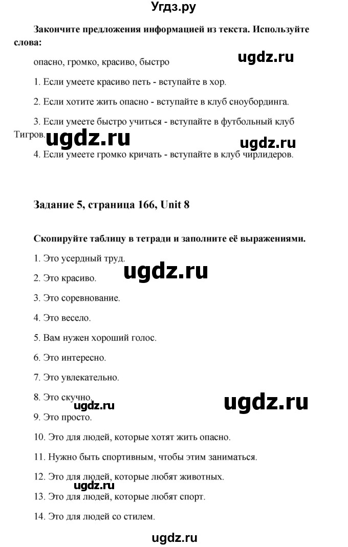 ГДЗ (Решебник №1) по английскому языку 7 класс (Счастливый английский) К.И. Кауфман / учебника / 166(продолжение 2)