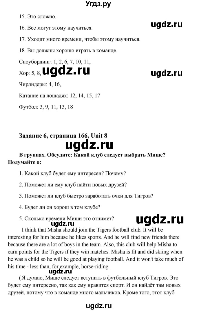 ГДЗ (Решебник №1) по английскому языку 7 класс (Счастливый английский) К.И. Кауфман / учебника / 166(продолжение 3)